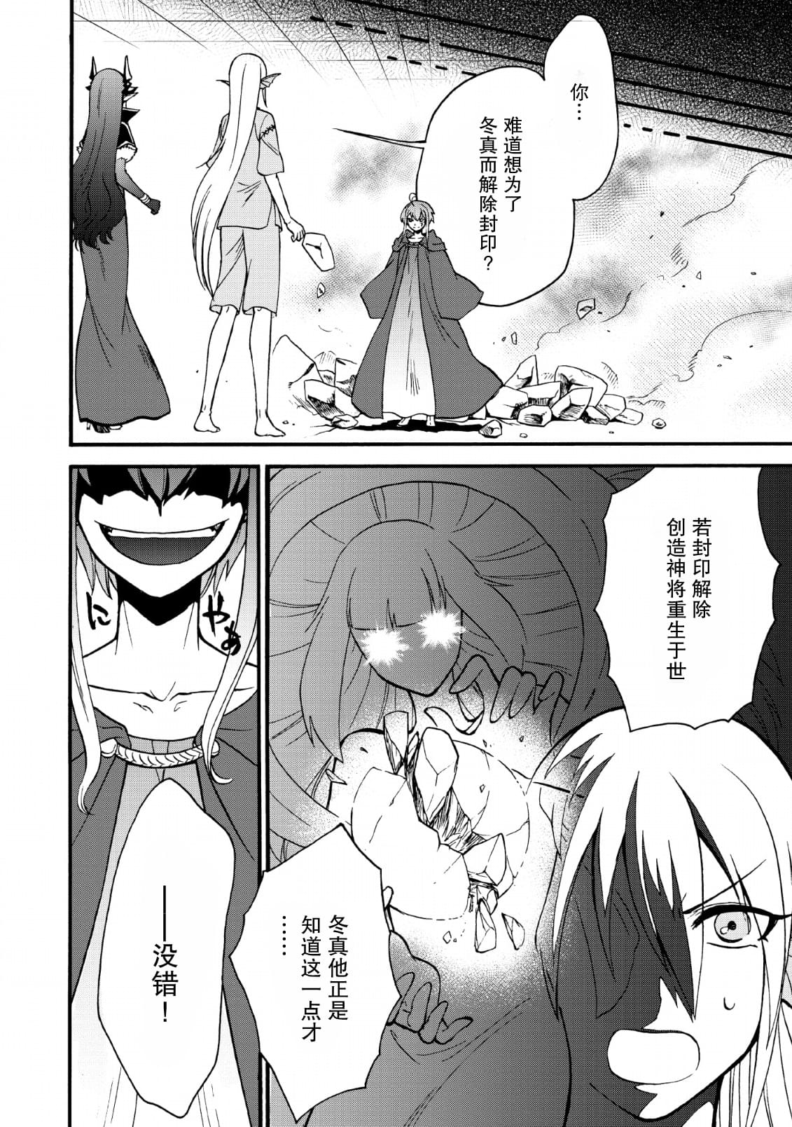 《第二次被异世界召唤》漫画最新章节第19话免费下拉式在线观看章节第【6】张图片