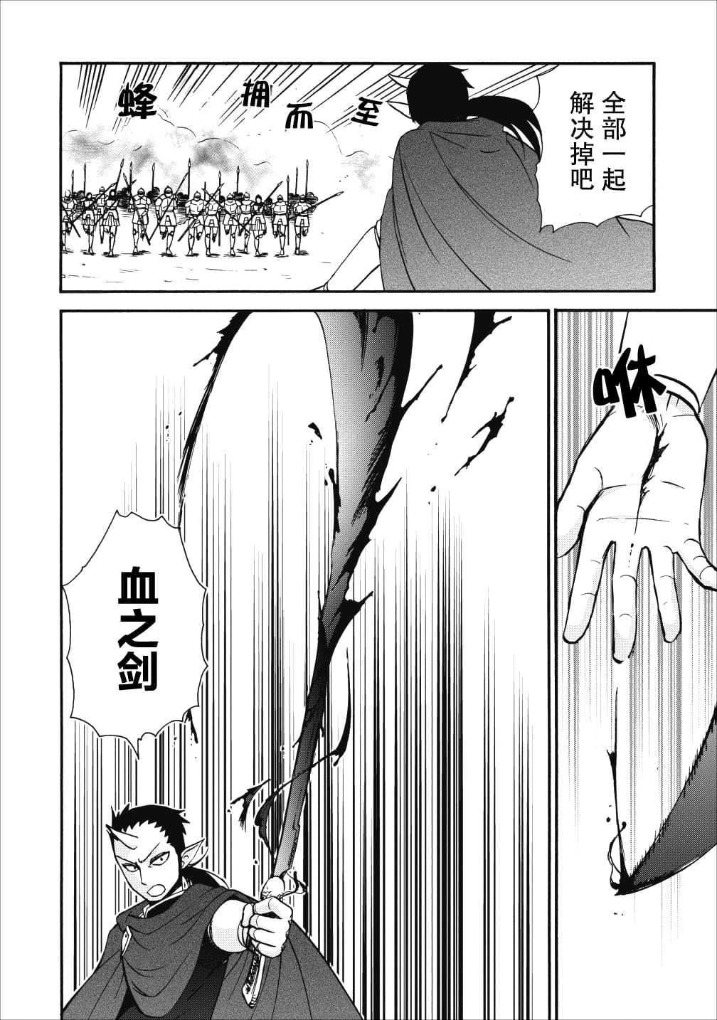 《第二次被异世界召唤》漫画最新章节第14话免费下拉式在线观看章节第【26】张图片