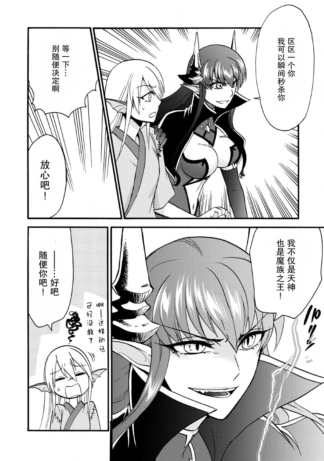 《第二次被异世界召唤》漫画最新章节第19话免费下拉式在线观看章节第【8】张图片