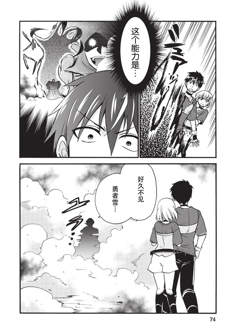 《第二次被异世界召唤》漫画最新章节第17话免费下拉式在线观看章节第【24】张图片