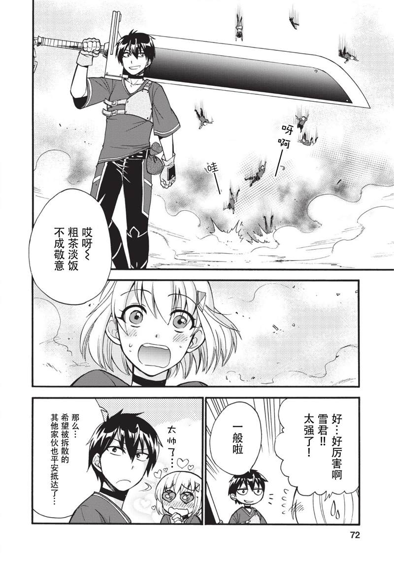 《第二次被异世界召唤》漫画最新章节第17话免费下拉式在线观看章节第【22】张图片