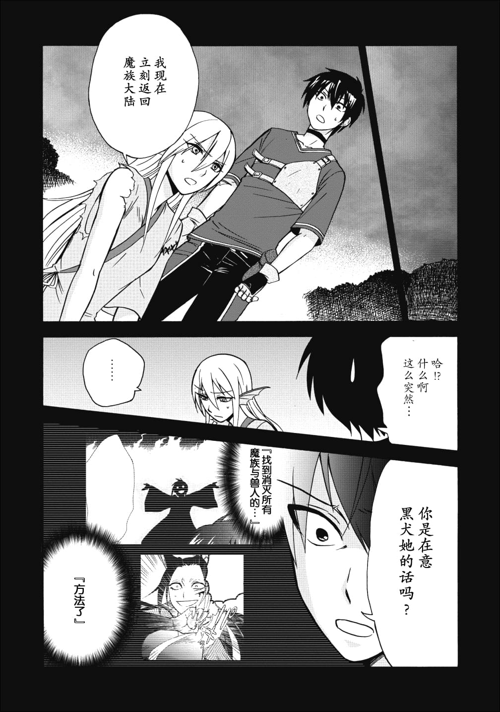 《第二次被异世界召唤》漫画最新章节第11话免费下拉式在线观看章节第【2】张图片