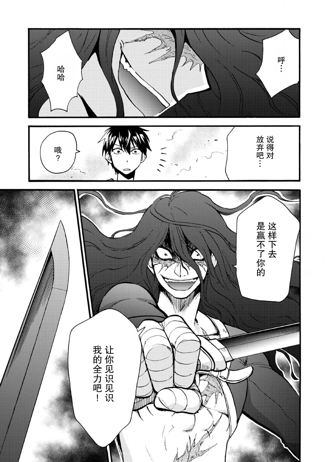 《第二次被异世界召唤》漫画最新章节第19话免费下拉式在线观看章节第【19】张图片