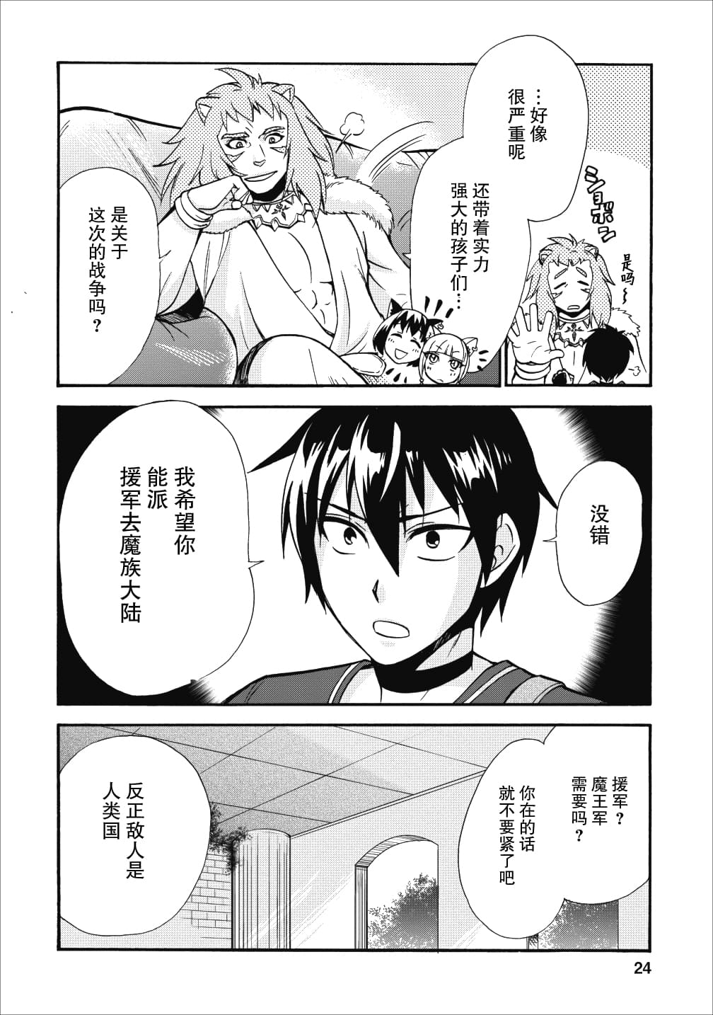 《第二次被异世界召唤》漫画最新章节第11话免费下拉式在线观看章节第【22】张图片