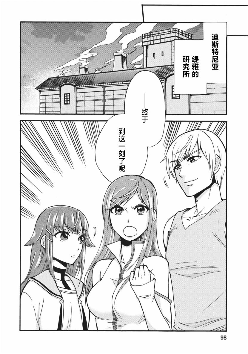 《第二次被异世界召唤》漫画最新章节第13话免费下拉式在线观看章节第【26】张图片