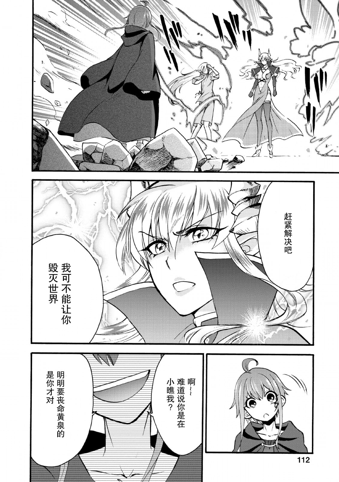 《第二次被异世界召唤》漫画最新章节第19话免费下拉式在线观看章节第【10】张图片