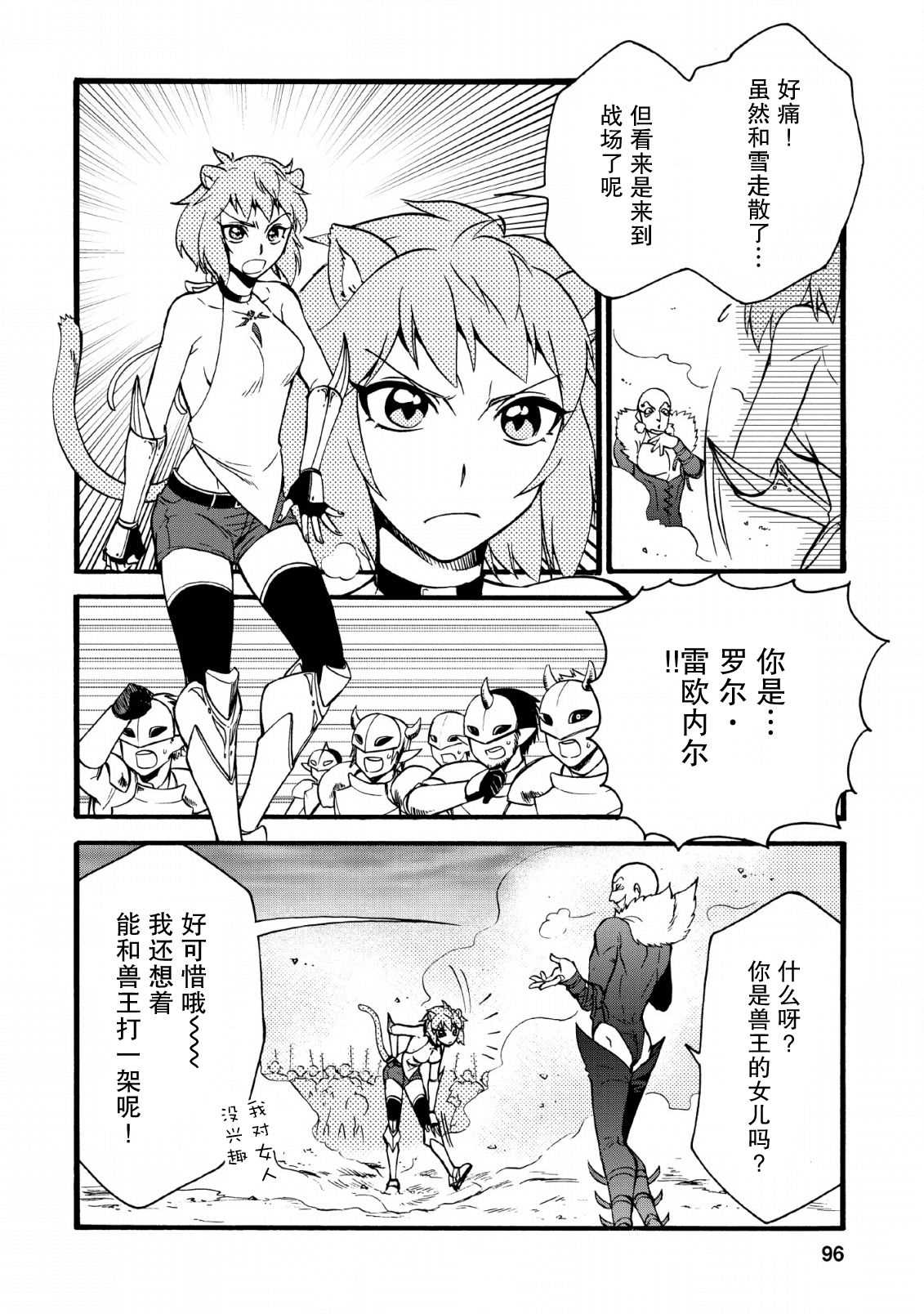 《第二次被异世界召唤》漫画最新章节第18话免费下拉式在线观看章节第【20】张图片