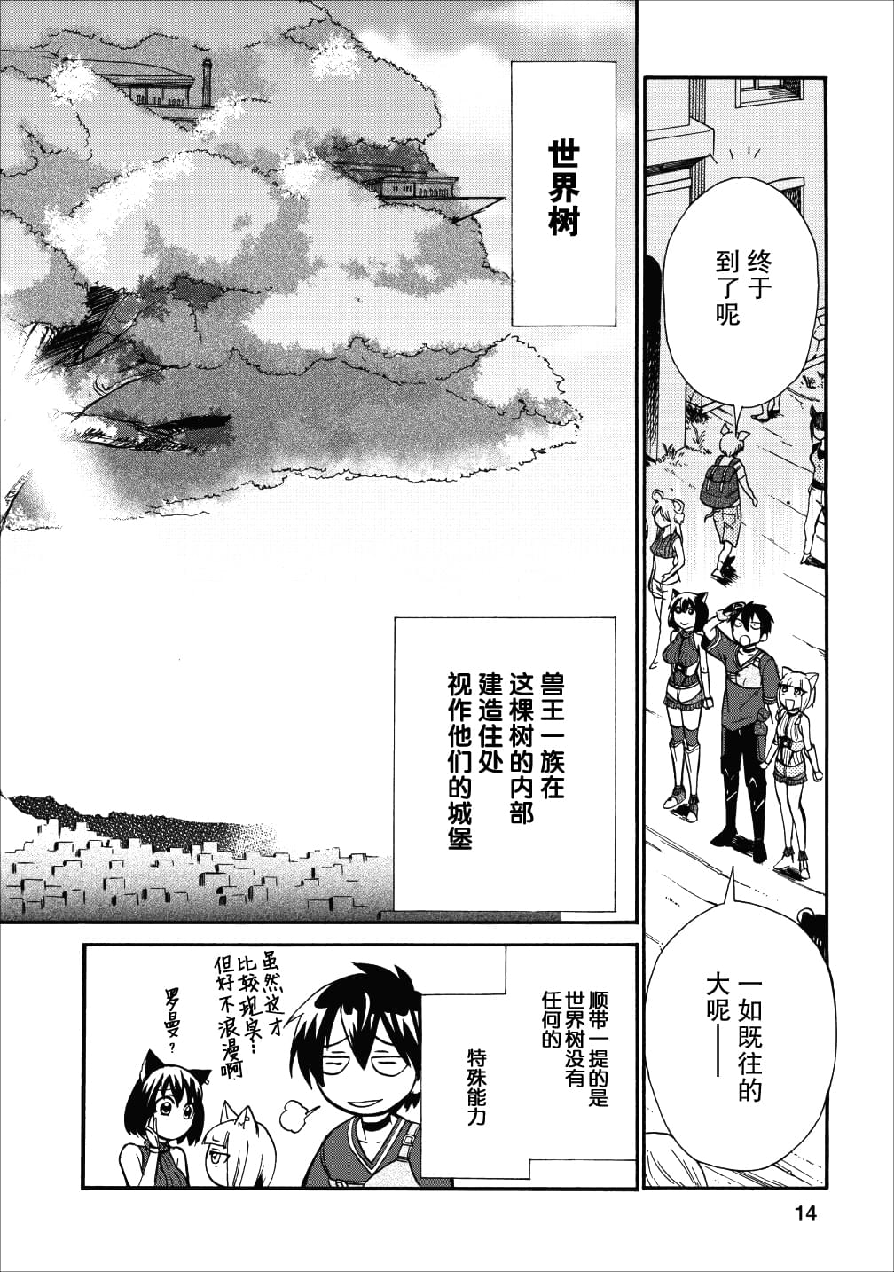 《第二次被异世界召唤》漫画最新章节第11话免费下拉式在线观看章节第【12】张图片