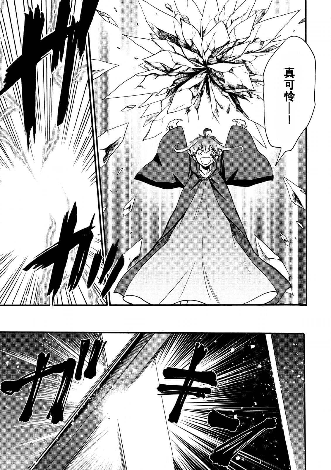 《第二次被异世界召唤》漫画最新章节第19话免费下拉式在线观看章节第【11】张图片