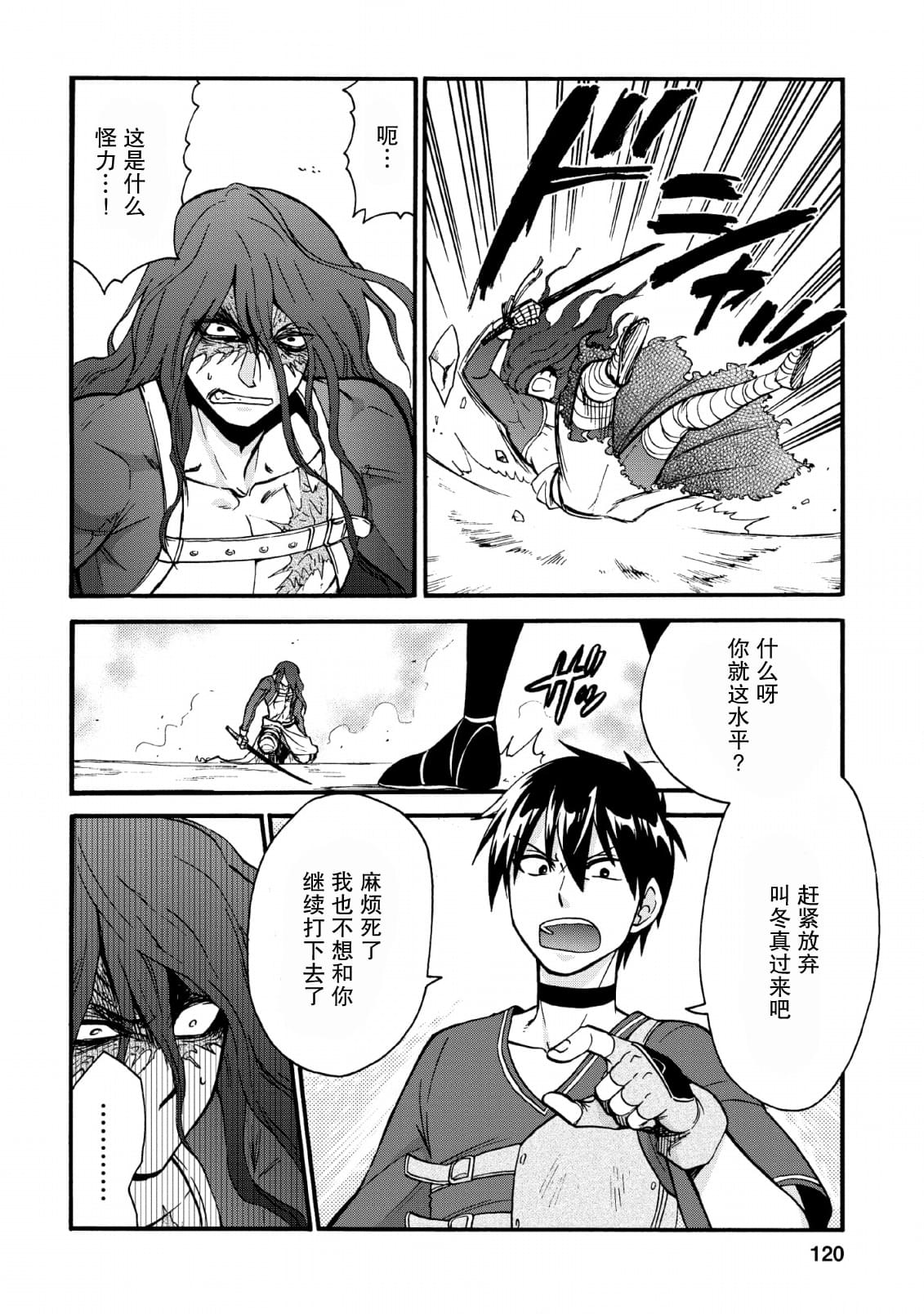 《第二次被异世界召唤》漫画最新章节第19话免费下拉式在线观看章节第【18】张图片