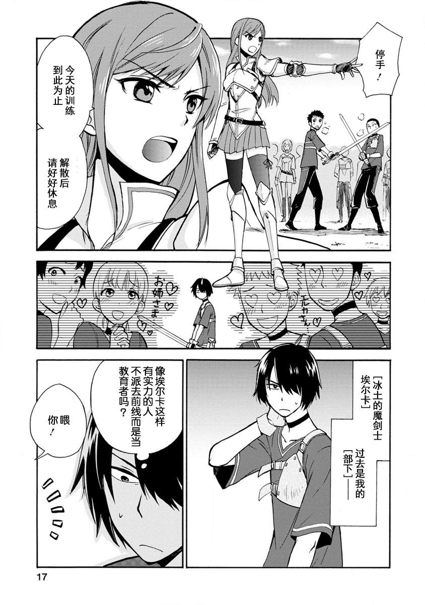 《第二次被异世界召唤》漫画最新章节第1话免费下拉式在线观看章节第【18】张图片