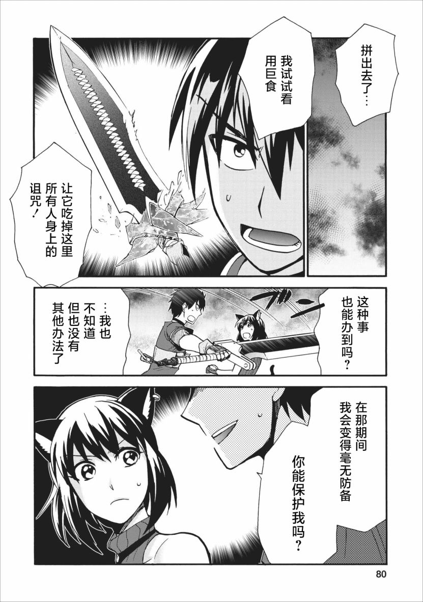 《第二次被异世界召唤》漫画最新章节第13话免费下拉式在线观看章节第【8】张图片