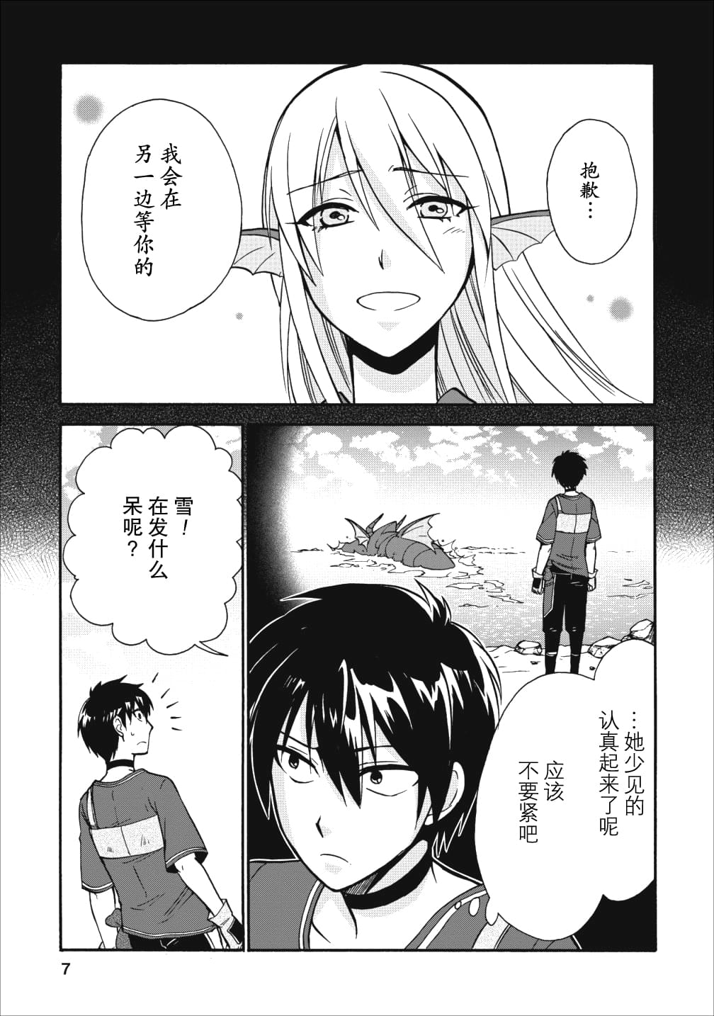 《第二次被异世界召唤》漫画最新章节第11话免费下拉式在线观看章节第【5】张图片