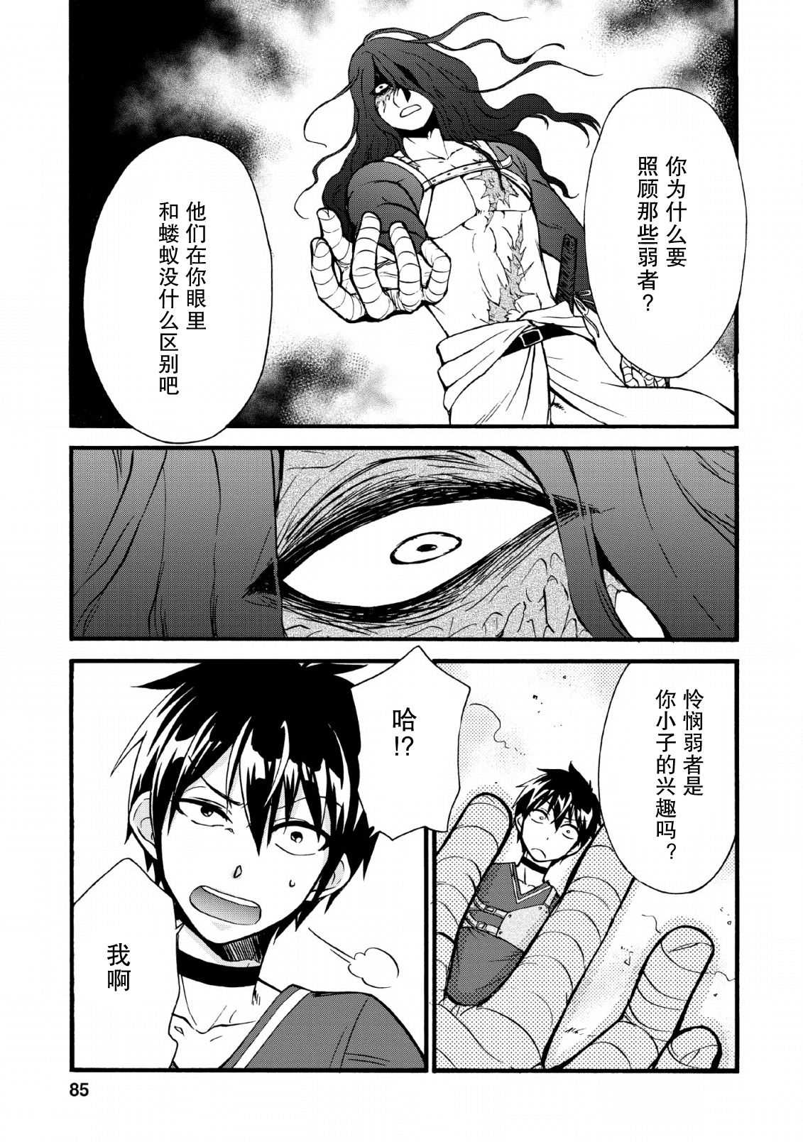 《第二次被异世界召唤》漫画最新章节第18话免费下拉式在线观看章节第【9】张图片