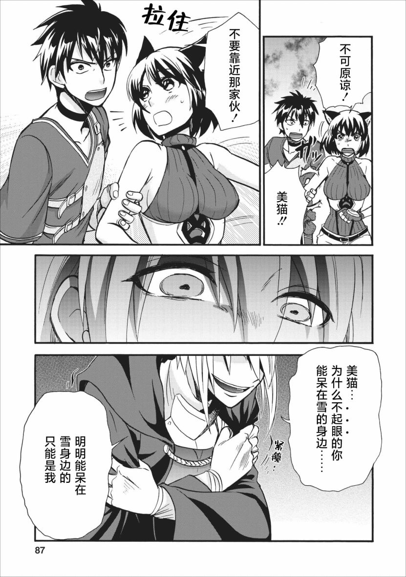 《第二次被异世界召唤》漫画最新章节第13话免费下拉式在线观看章节第【15】张图片