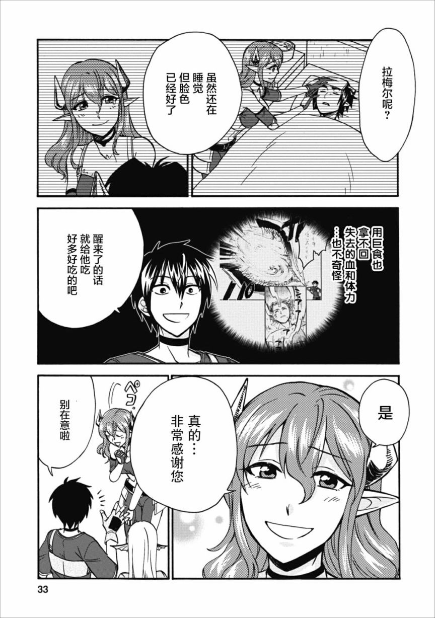 《第二次被异世界召唤》漫画最新章节第7话免费下拉式在线观看章节第【3】张图片