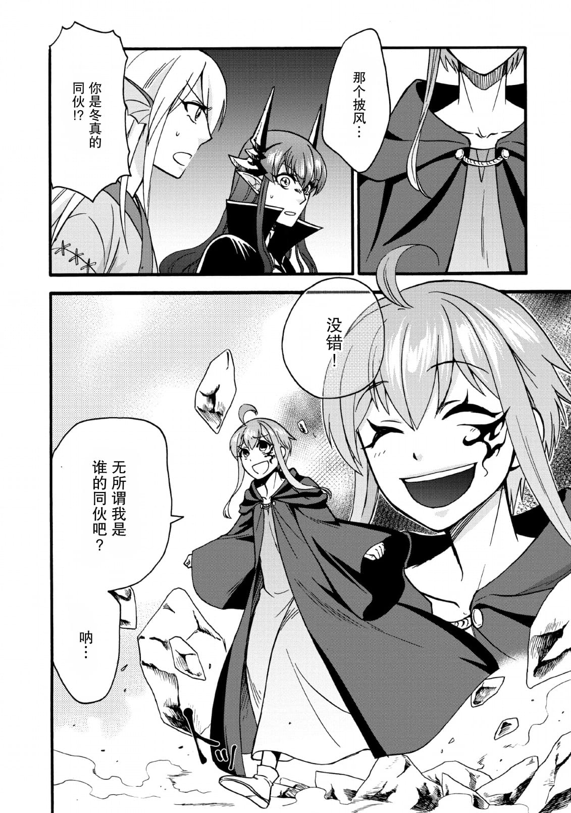 《第二次被异世界召唤》漫画最新章节第19话免费下拉式在线观看章节第【2】张图片