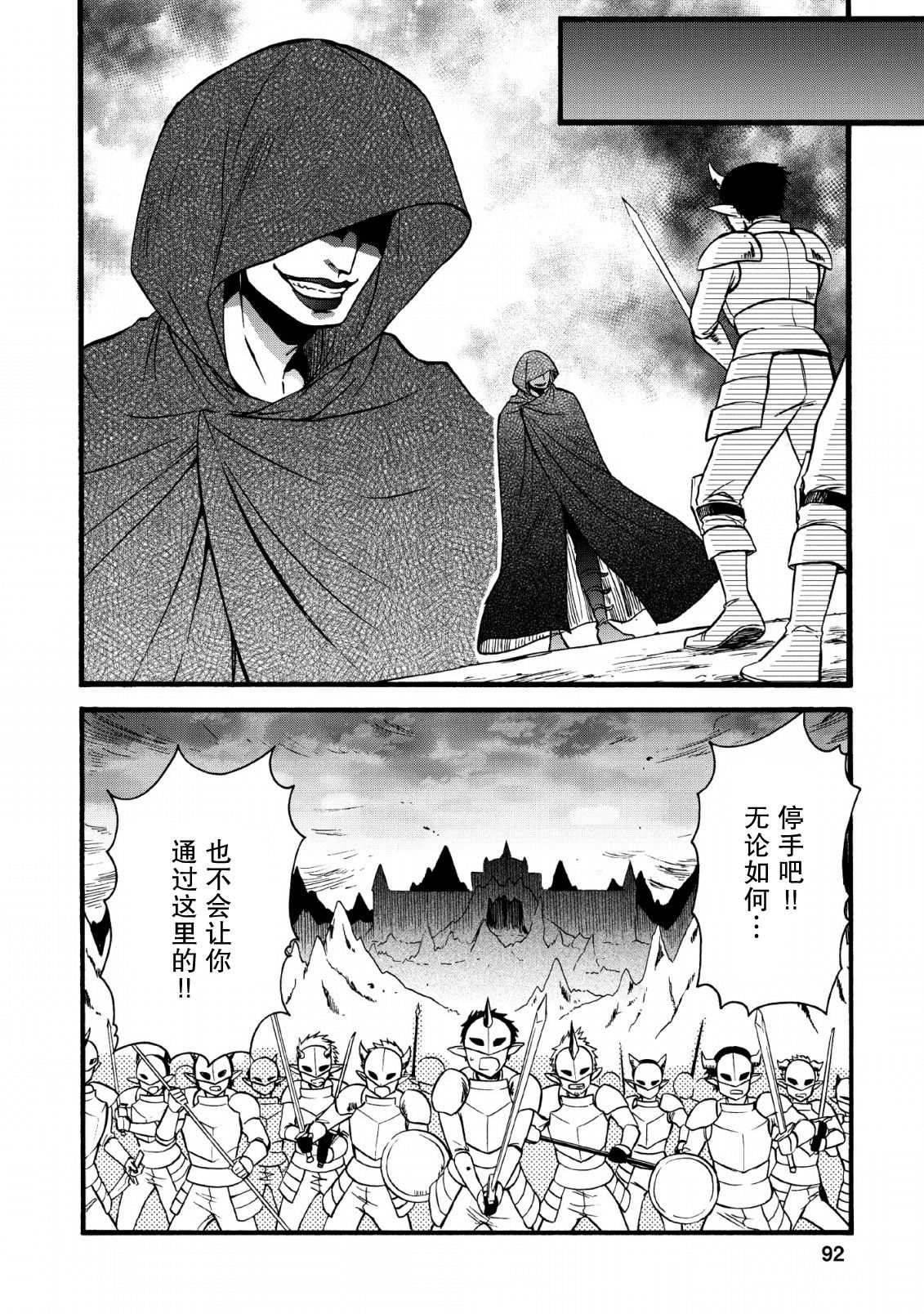 《第二次被异世界召唤》漫画最新章节第18话免费下拉式在线观看章节第【16】张图片