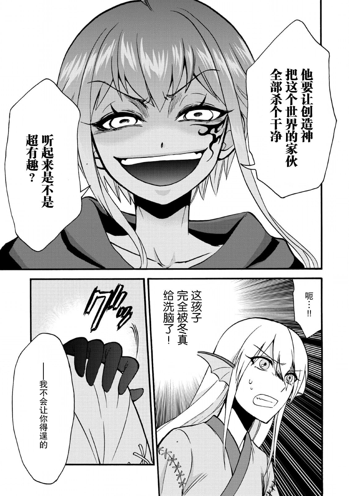 《第二次被异世界召唤》漫画最新章节第19话免费下拉式在线观看章节第【7】张图片
