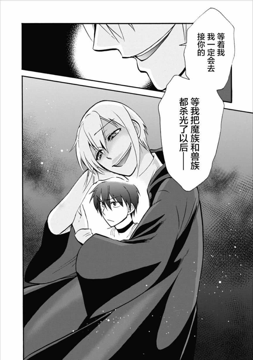 《第二次被异世界召唤》漫画最新章节第7话免费下拉式在线观看章节第【20】张图片