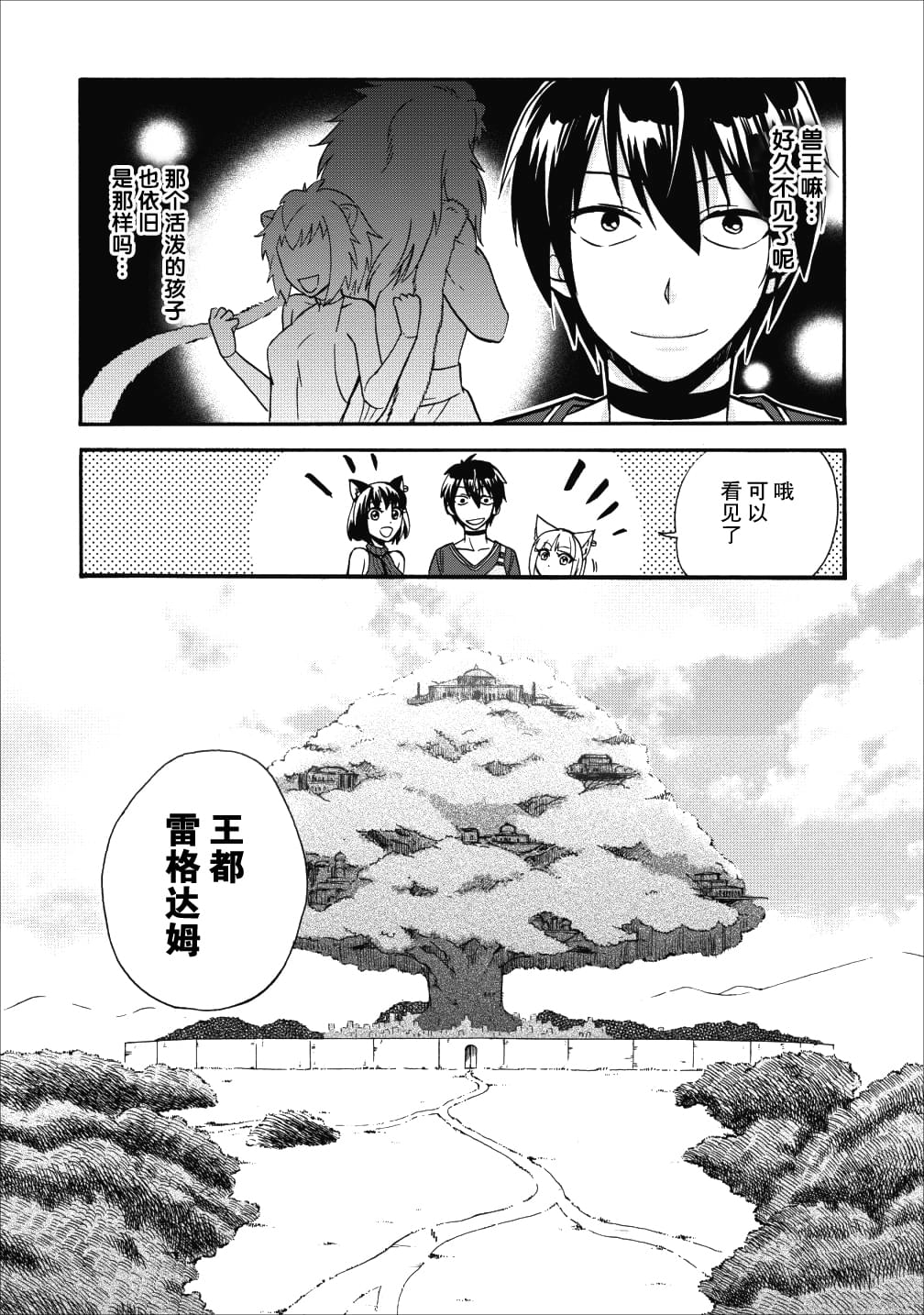 《第二次被异世界召唤》漫画最新章节第11话免费下拉式在线观看章节第【7】张图片