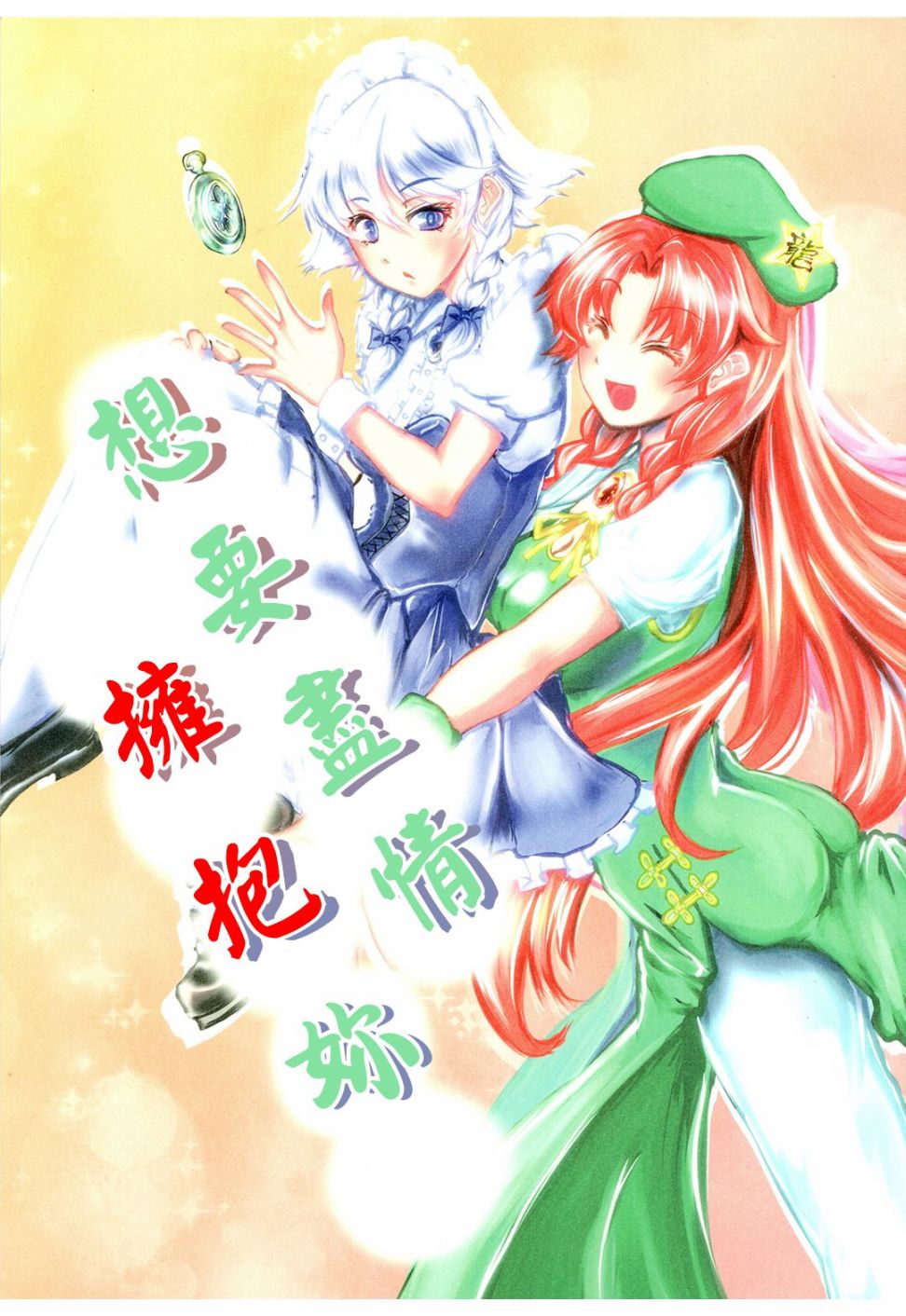 《想要尽情拥抱你》漫画最新章节第1话免费下拉式在线观看章节第【1】张图片