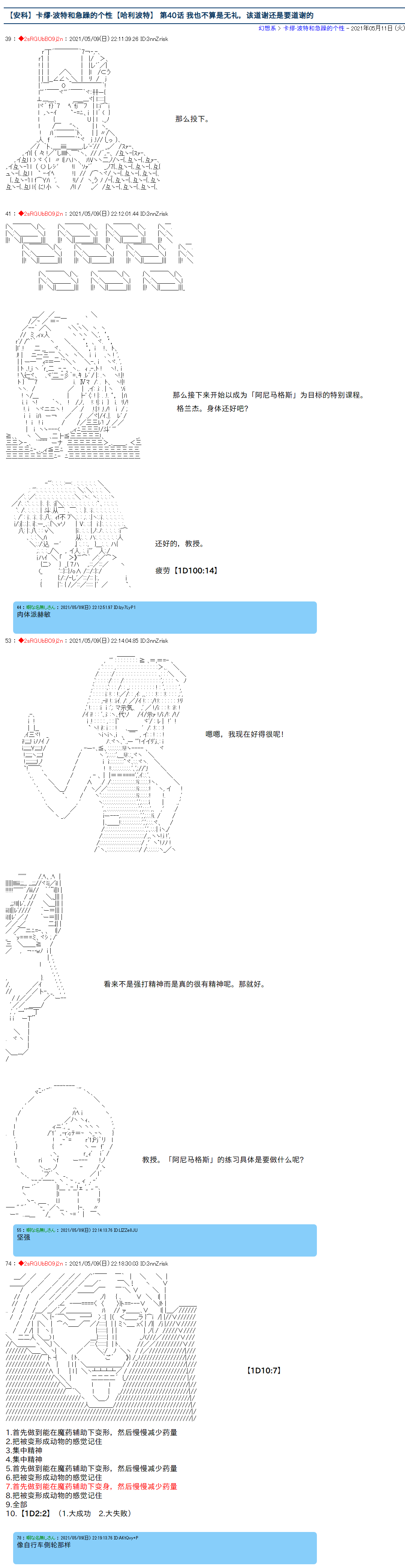 《卡缪·波特和急躁的个性》漫画最新章节第40话免费下拉式在线观看章节第【1】张图片