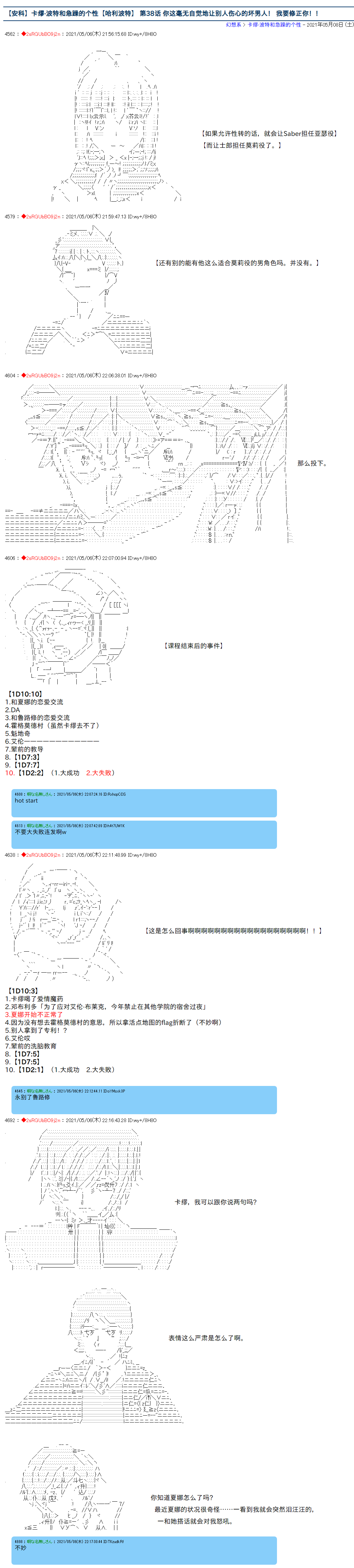 《卡缪·波特和急躁的个性》漫画最新章节第38话免费下拉式在线观看章节第【1】张图片