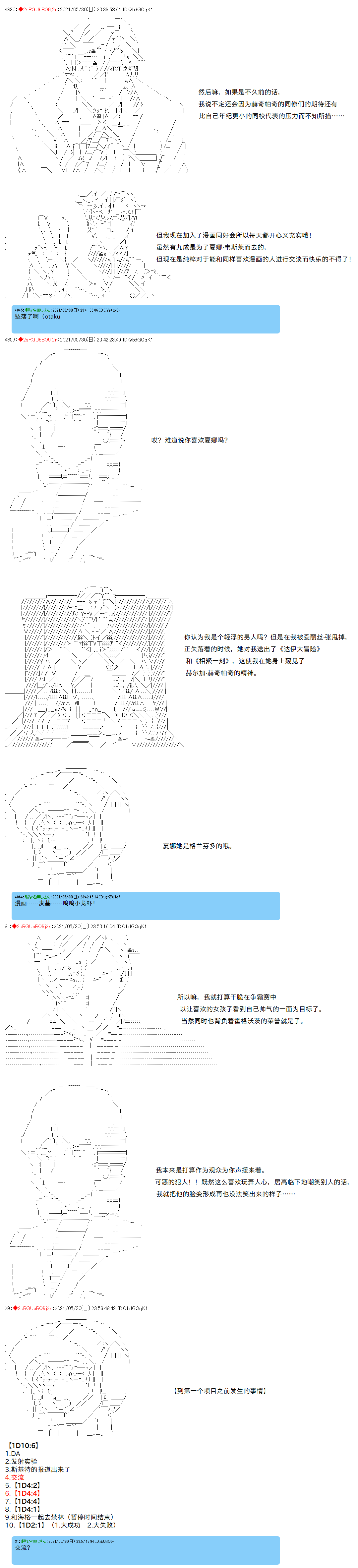 《卡缪·波特和急躁的个性》漫画最新章节第58话免费下拉式在线观看章节第【4】张图片