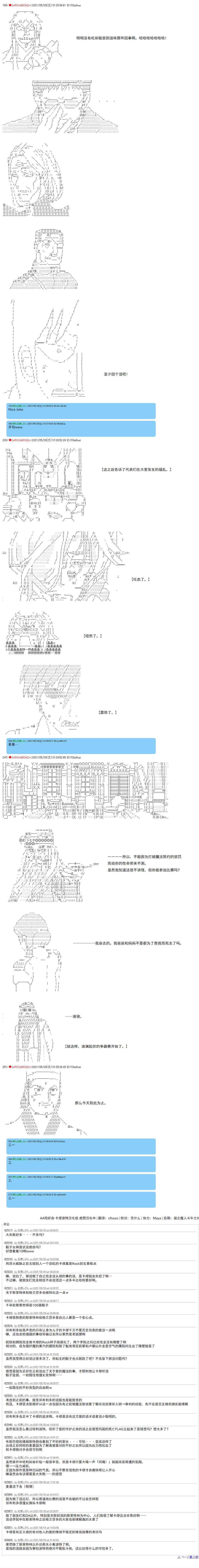 《卡缪·波特和急躁的个性》漫画最新章节第56话免费下拉式在线观看章节第【18】张图片