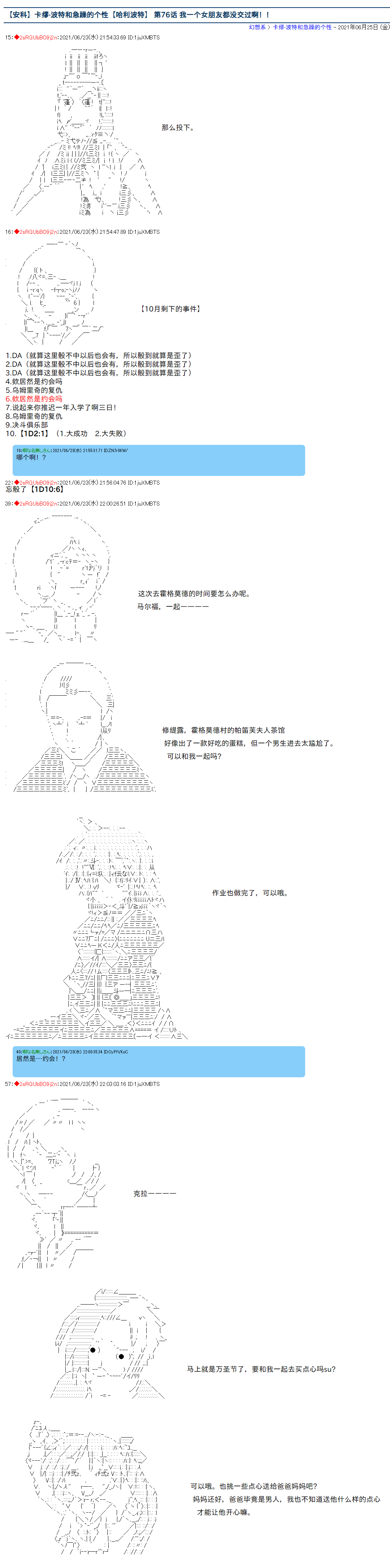 《卡缪·波特和急躁的个性》漫画最新章节第76话免费下拉式在线观看章节第【1】张图片