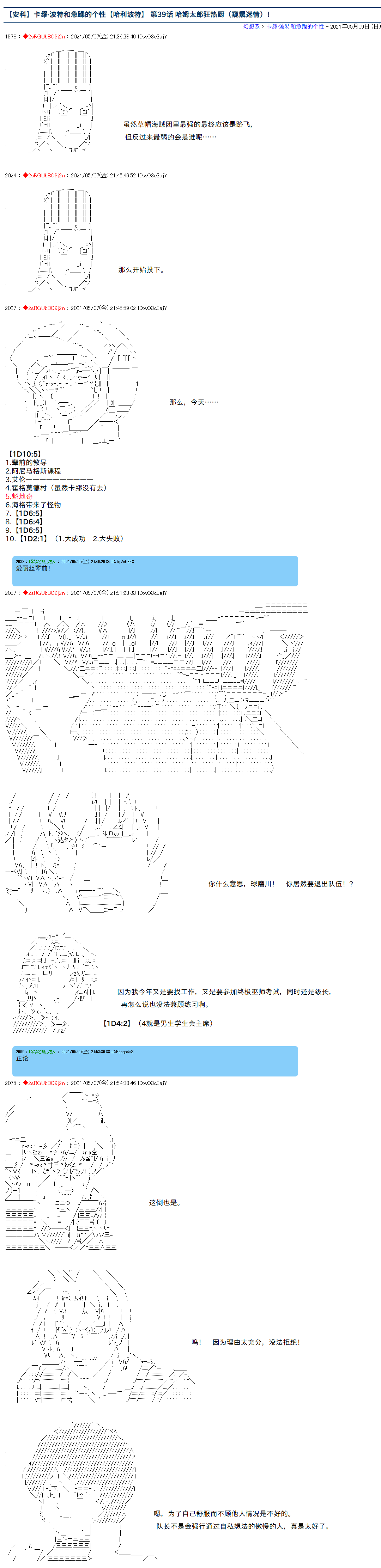 《卡缪·波特和急躁的个性》漫画最新章节第39话免费下拉式在线观看章节第【1】张图片