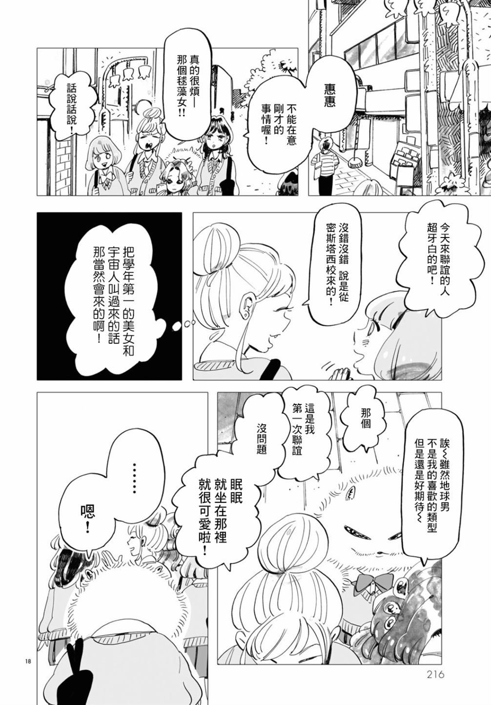 《青春在教室的角落里开始了》漫画最新章节第1话免费下拉式在线观看章节第【18】张图片