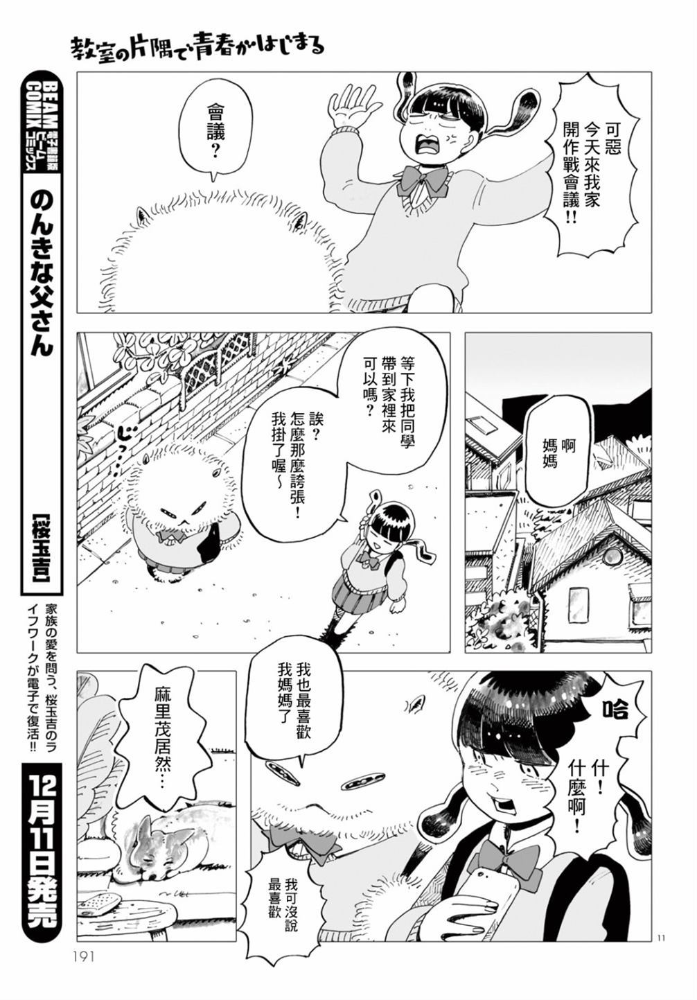 《青春在教室的角落里开始了》漫画最新章节第2话免费下拉式在线观看章节第【11】张图片