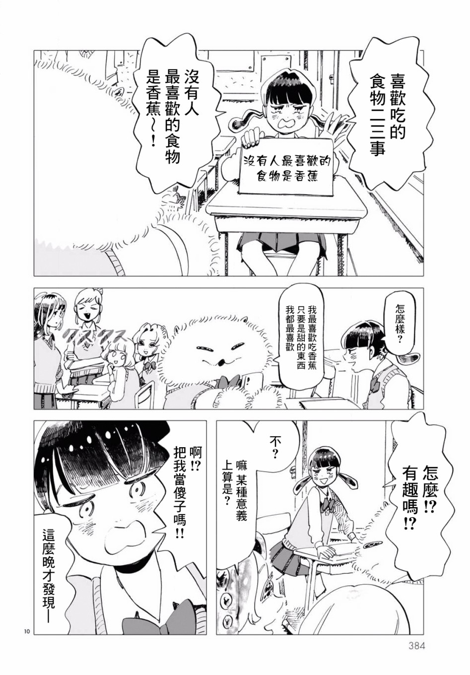 《青春在教室的角落里开始了》漫画最新章节第3话免费下拉式在线观看章节第【10】张图片