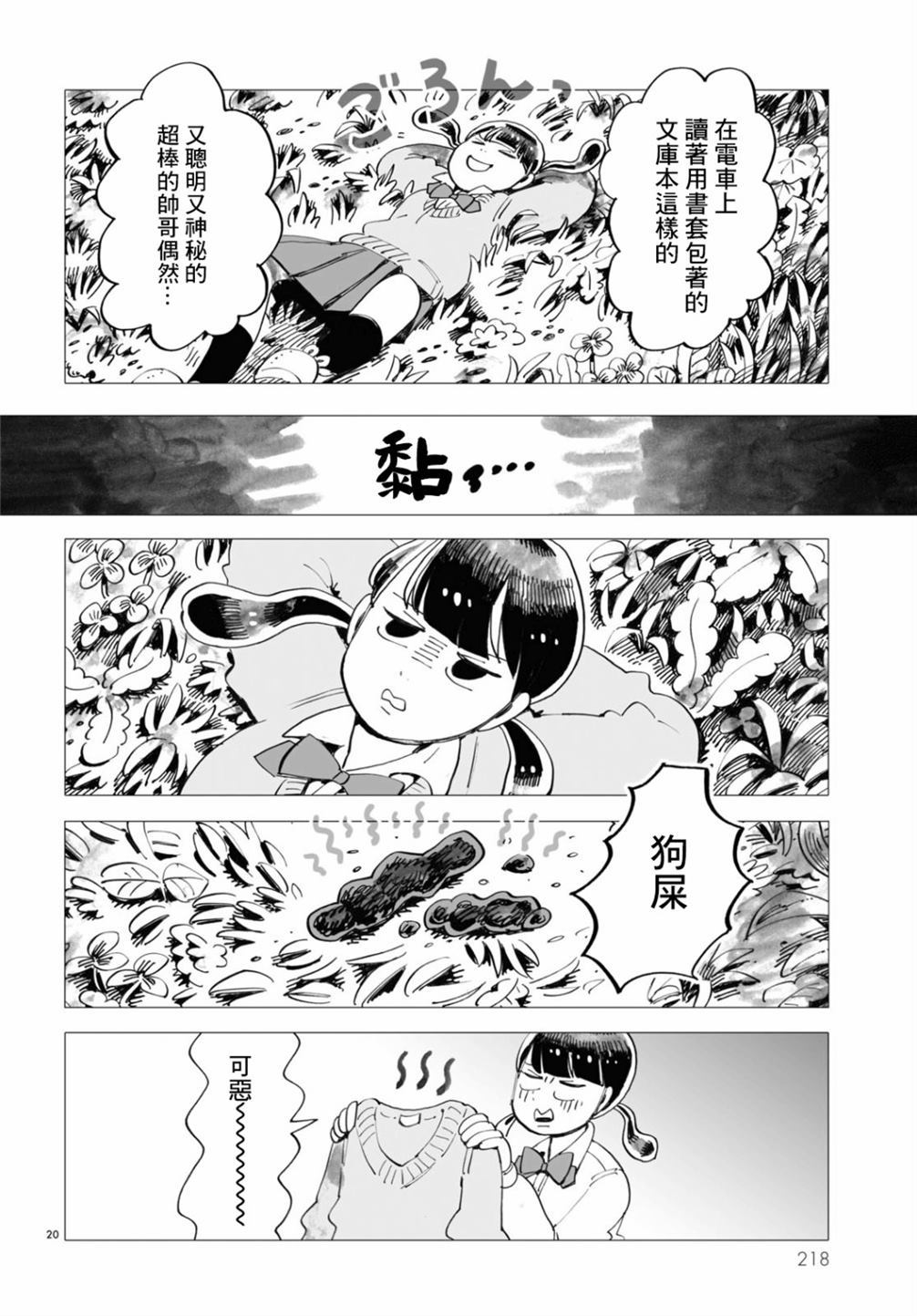 《青春在教室的角落里开始了》漫画最新章节第1话免费下拉式在线观看章节第【20】张图片