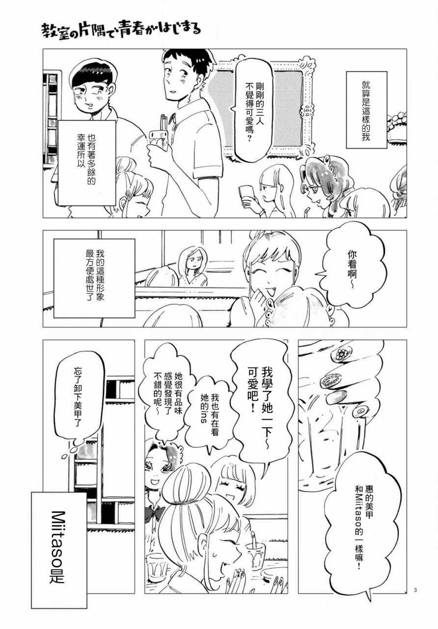 《青春在教室的角落里开始了》漫画最新章节第4话免费下拉式在线观看章节第【3】张图片