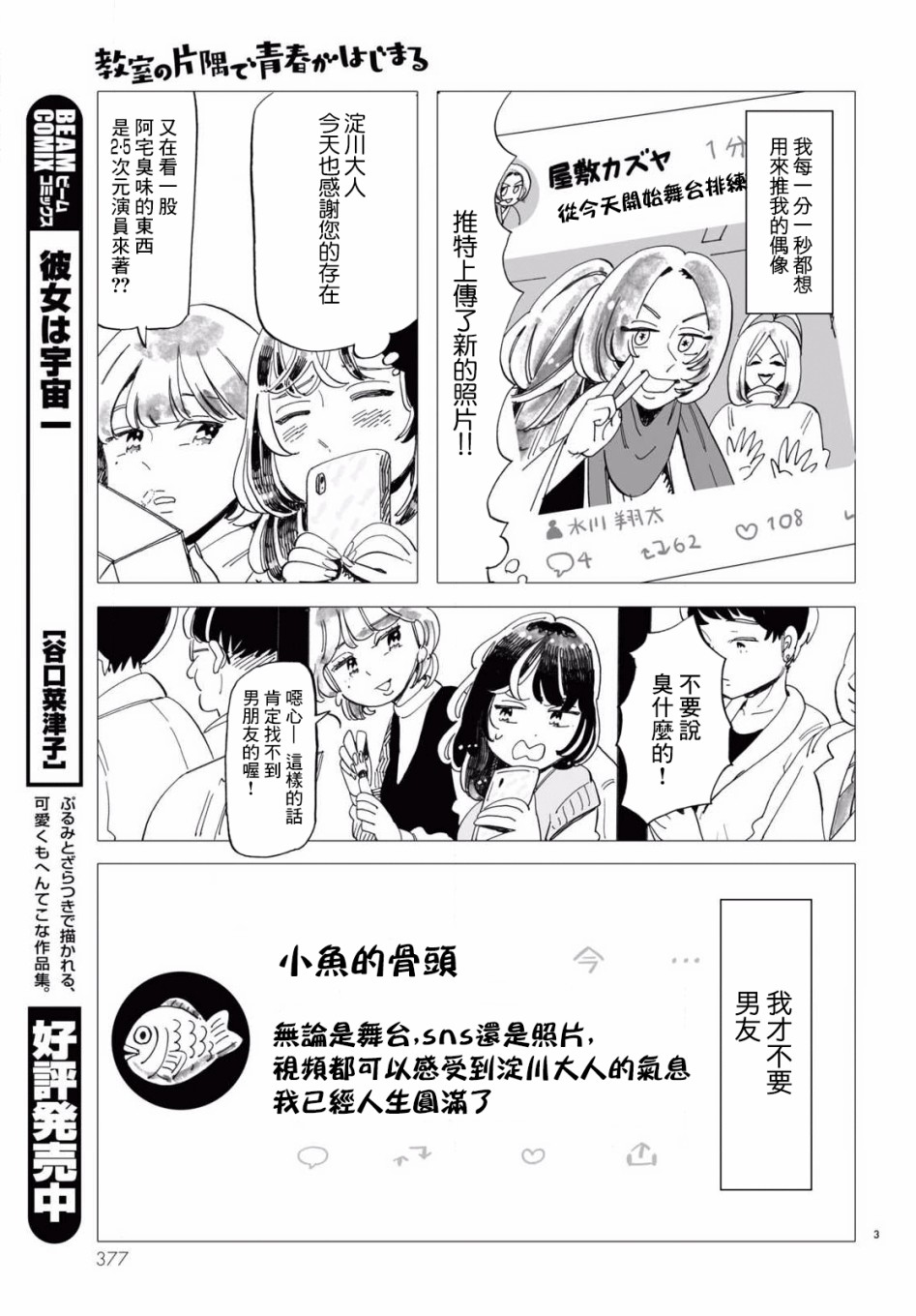 《青春在教室的角落里开始了》漫画最新章节第3话免费下拉式在线观看章节第【3】张图片