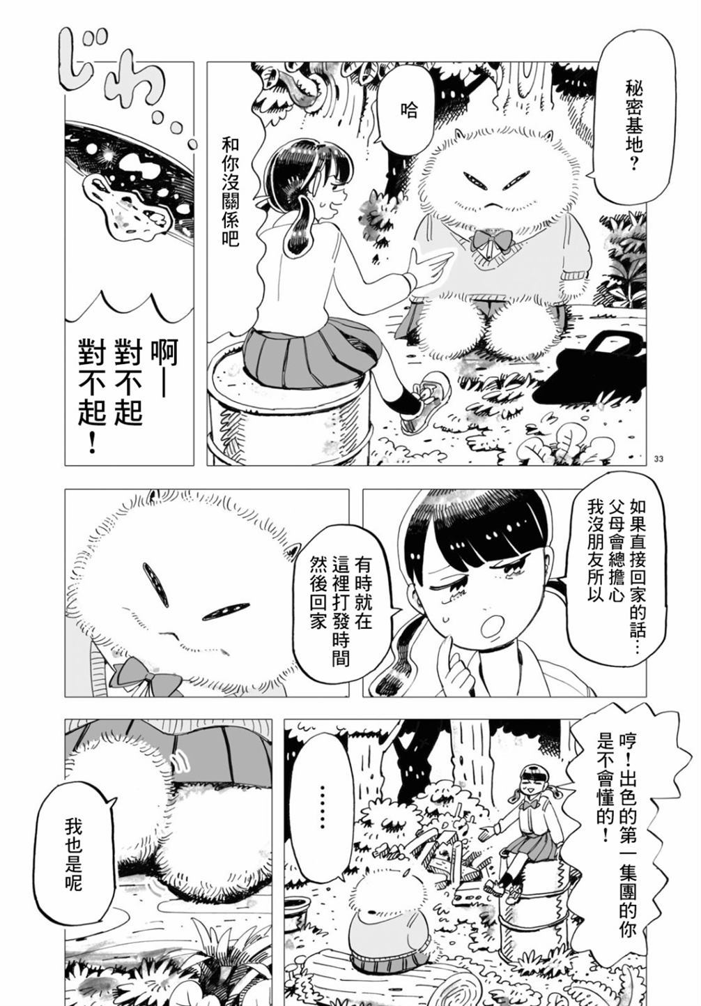 《青春在教室的角落里开始了》漫画最新章节第1话免费下拉式在线观看章节第【33】张图片