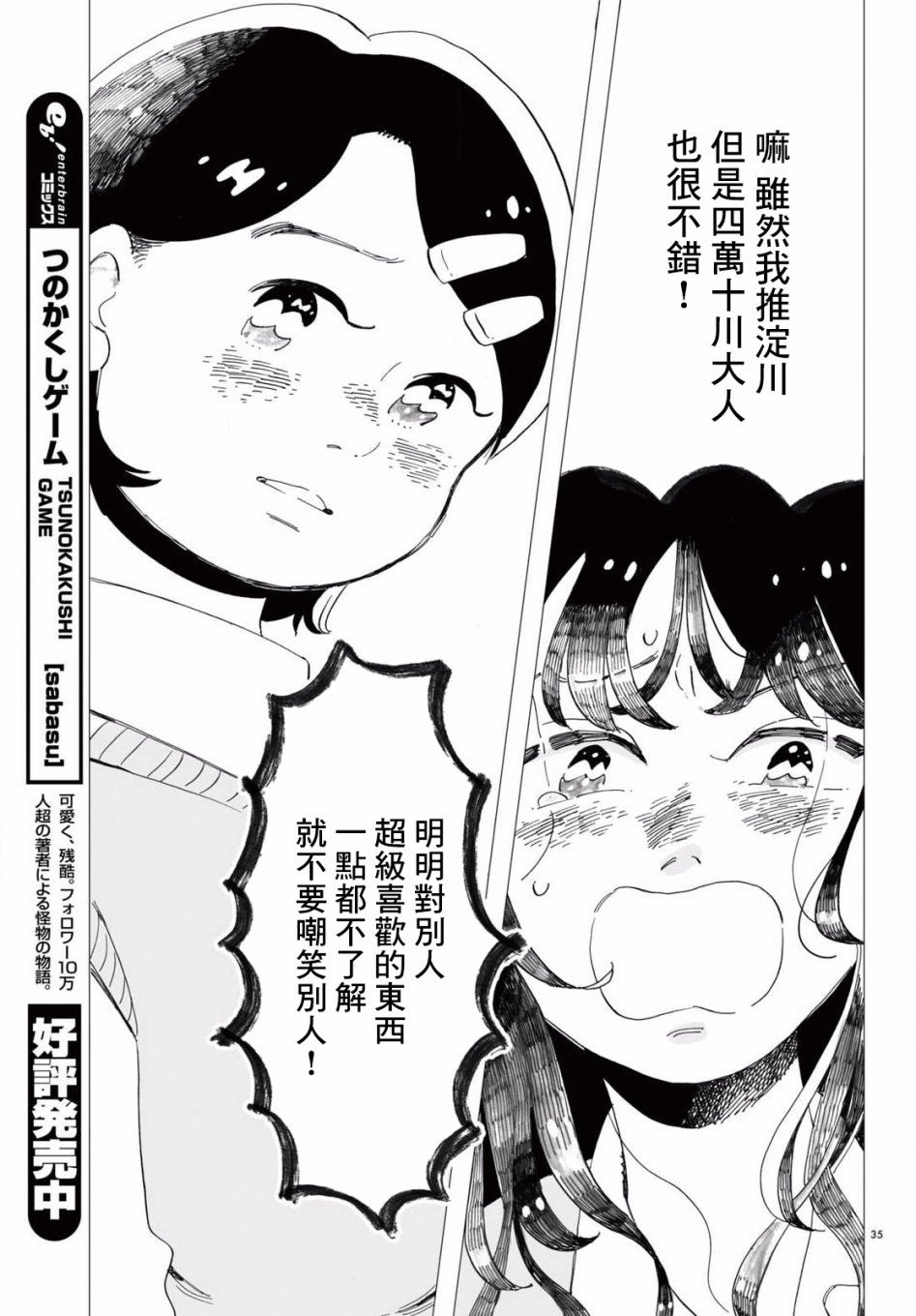 《青春在教室的角落里开始了》漫画最新章节第3话免费下拉式在线观看章节第【35】张图片