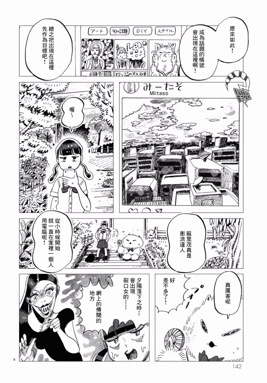 《青春在教室的角落里开始了》漫画最新章节第4话免费下拉式在线观看章节第【8】张图片