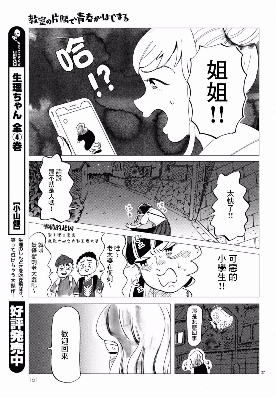 《青春在教室的角落里开始了》漫画最新章节第4话免费下拉式在线观看章节第【27】张图片