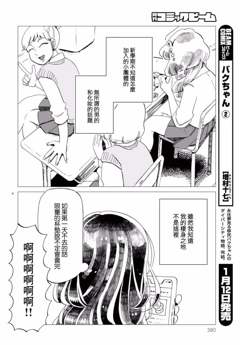 《青春在教室的角落里开始了》漫画最新章节第3话免费下拉式在线观看章节第【6】张图片