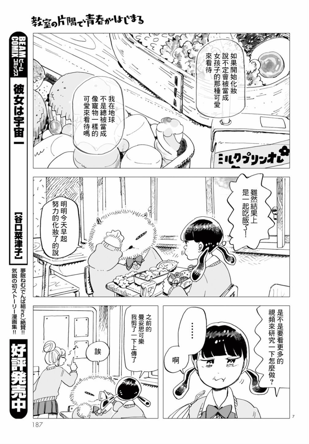 《青春在教室的角落里开始了》漫画最新章节第2话免费下拉式在线观看章节第【7】张图片