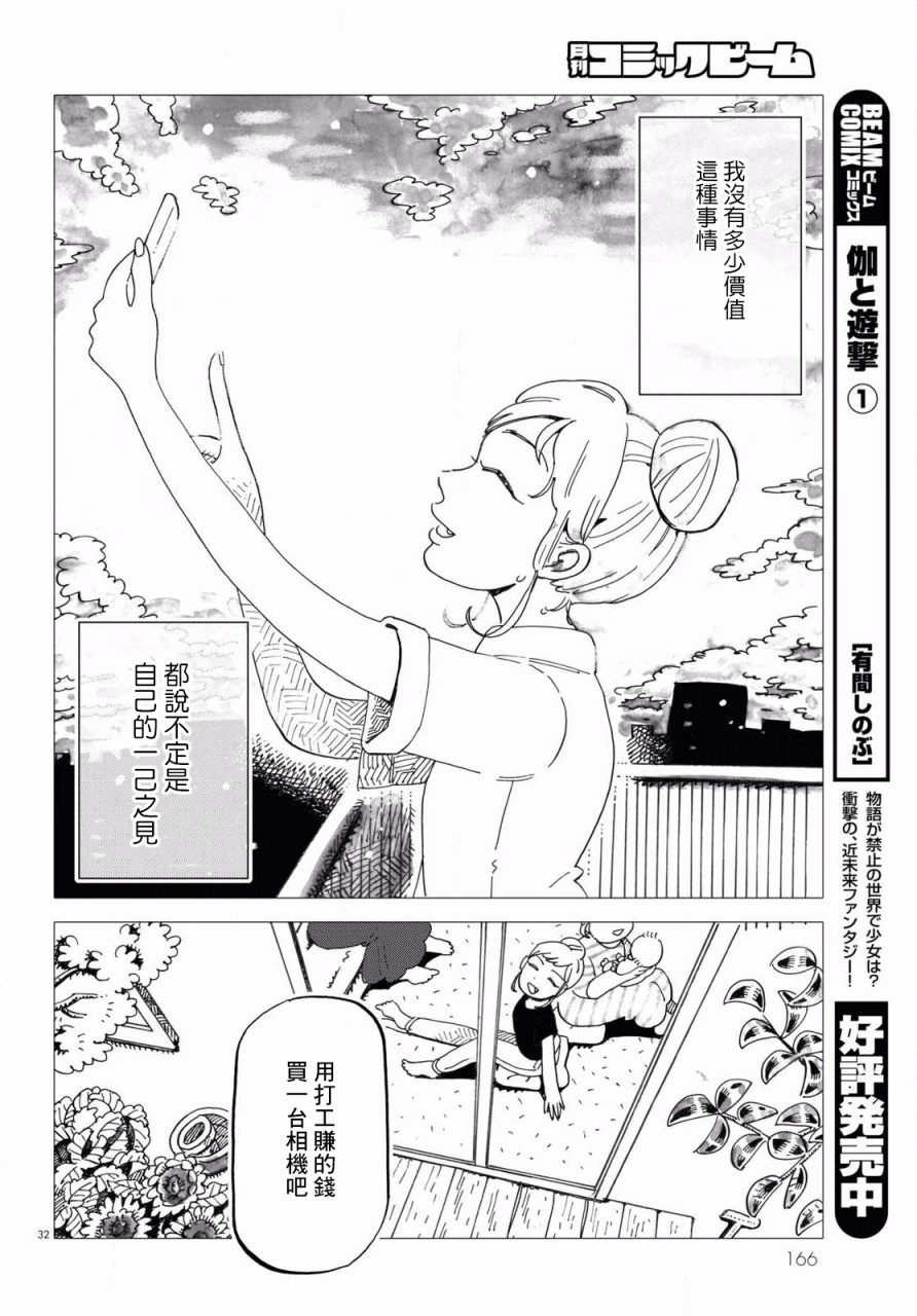 《青春在教室的角落里开始了》漫画最新章节第4话免费下拉式在线观看章节第【32】张图片