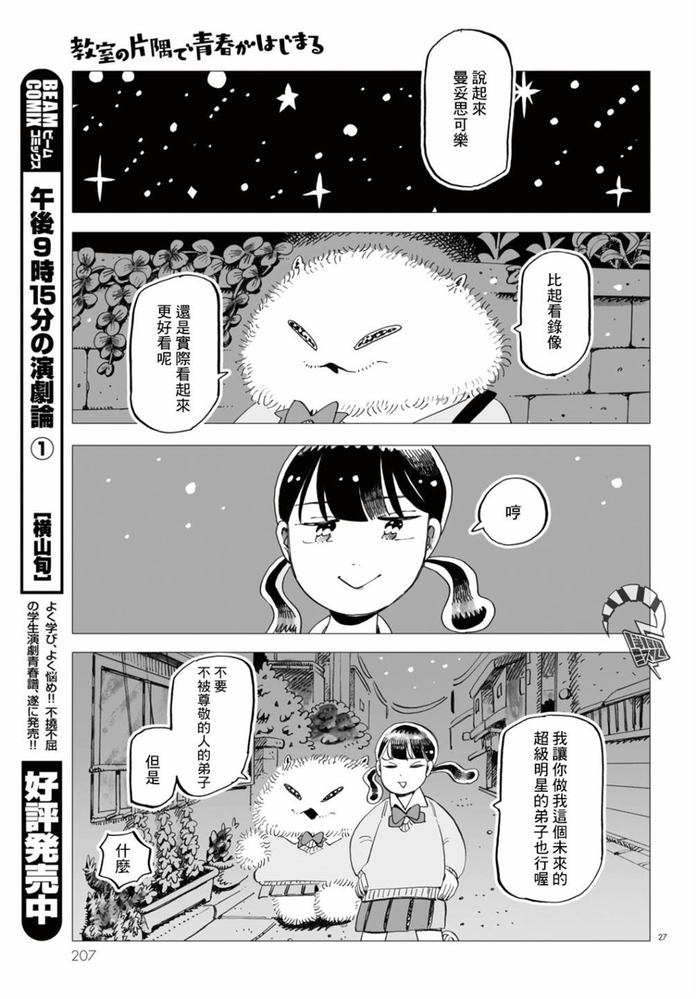 《青春在教室的角落里开始了》漫画最新章节第2话免费下拉式在线观看章节第【24】张图片