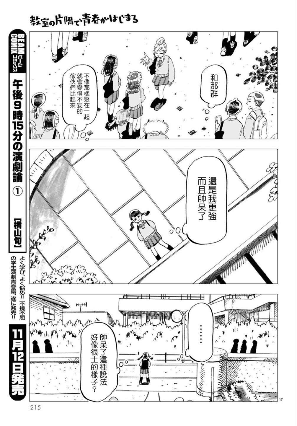 《青春在教室的角落里开始了》漫画最新章节第1话免费下拉式在线观看章节第【17】张图片