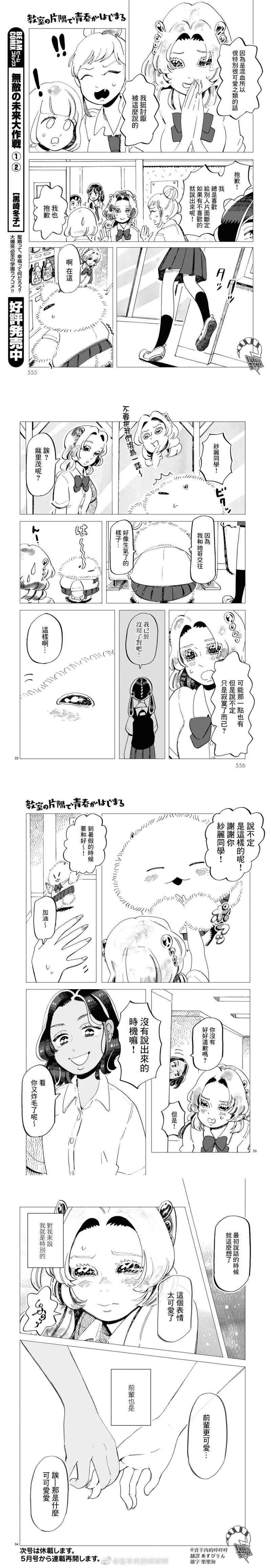 《青春在教室的角落里开始了》漫画最新章节第5话免费下拉式在线观看章节第【6】张图片
