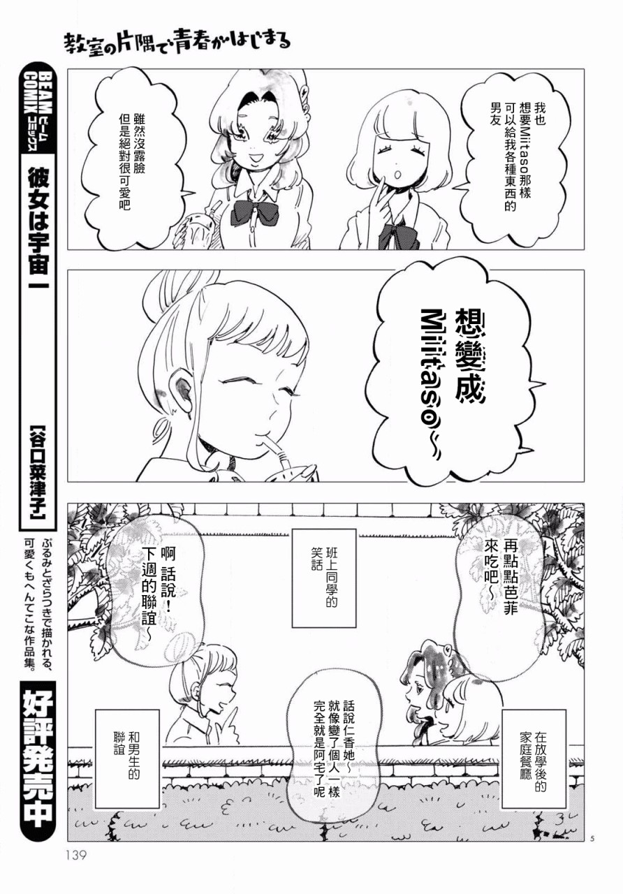 《青春在教室的角落里开始了》漫画最新章节第4话免费下拉式在线观看章节第【5】张图片