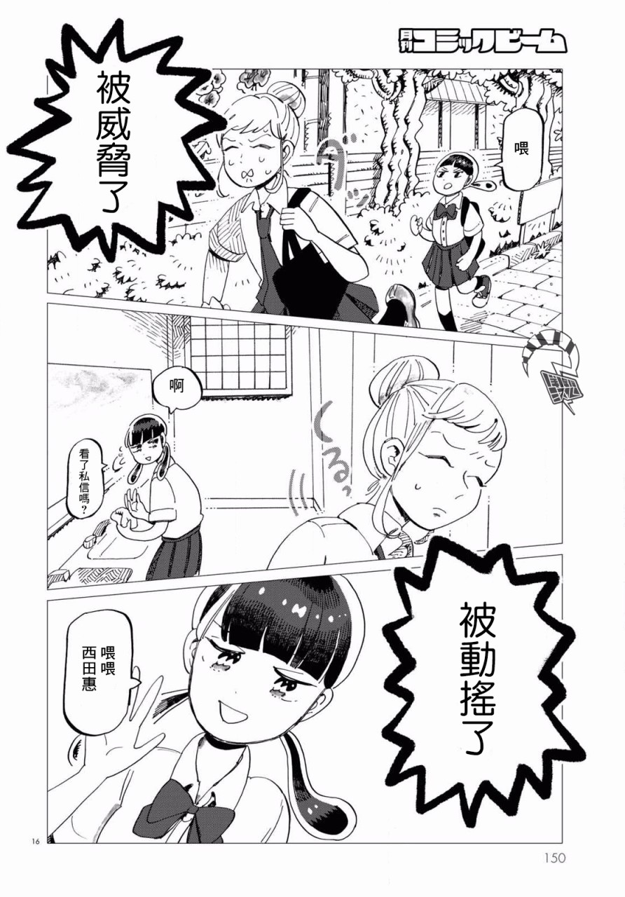 《青春在教室的角落里开始了》漫画最新章节第4话免费下拉式在线观看章节第【16】张图片